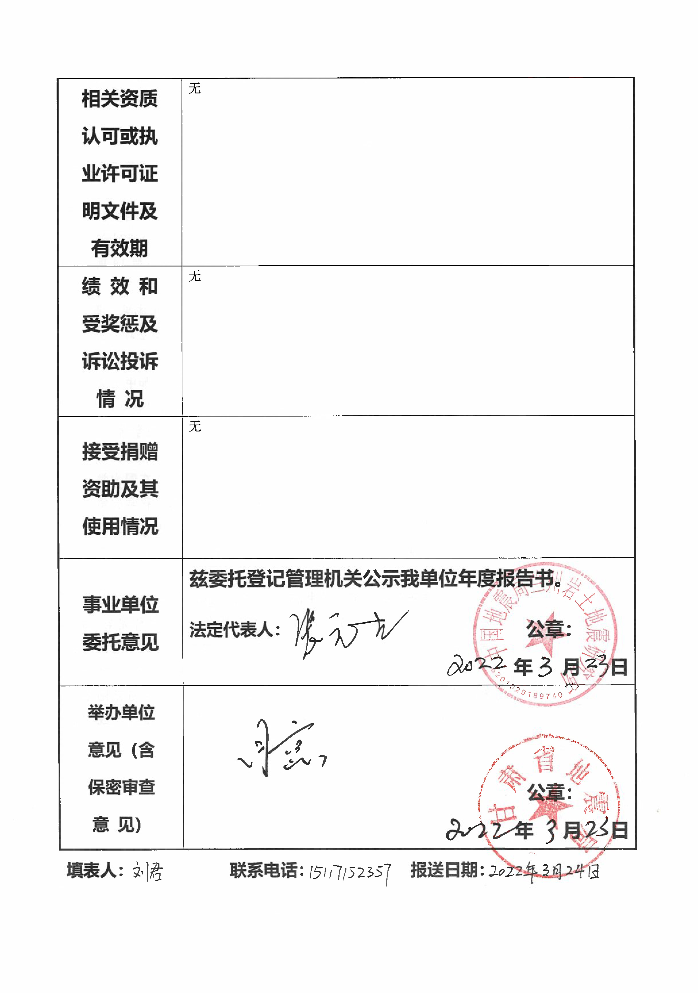 中国地震局兰州岩土地震研究所2021年度报告书5.jpg